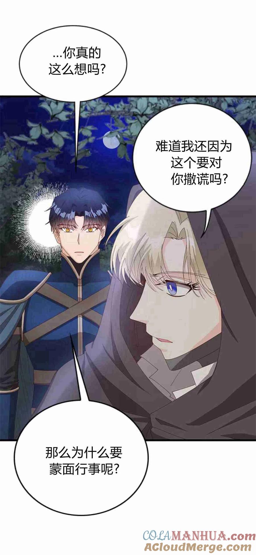 伯爵小姐的双重生活 第13话 第31页