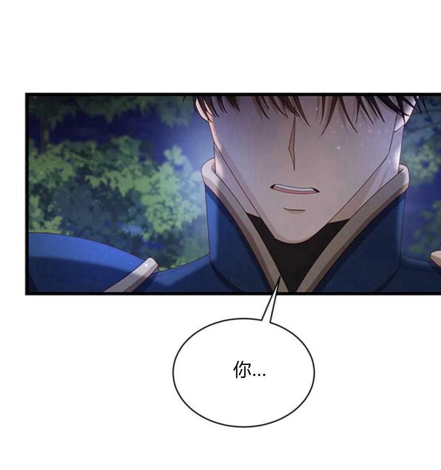 伯爵小姐的双重生活 第13话 第3页