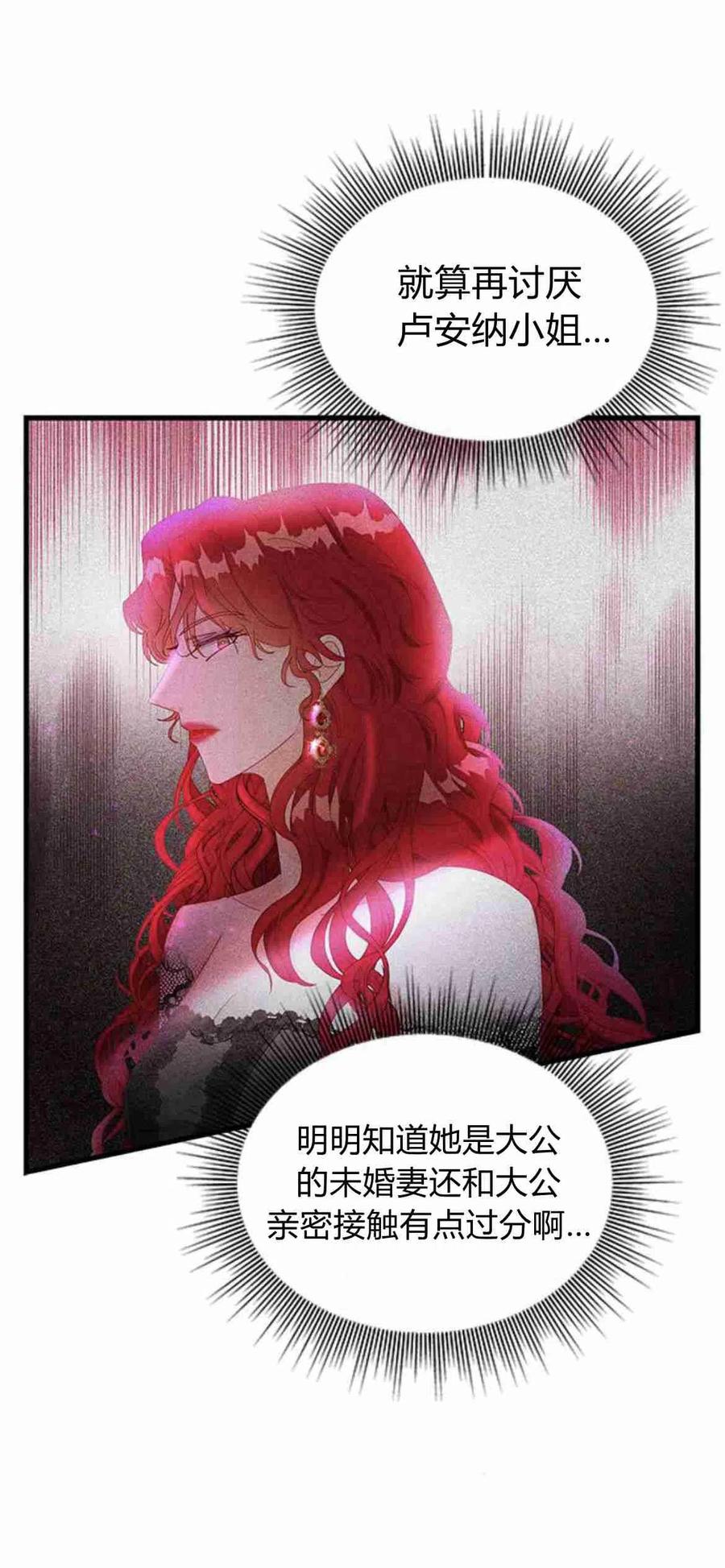 伯爵小姐的双重生活 第13话 第60页