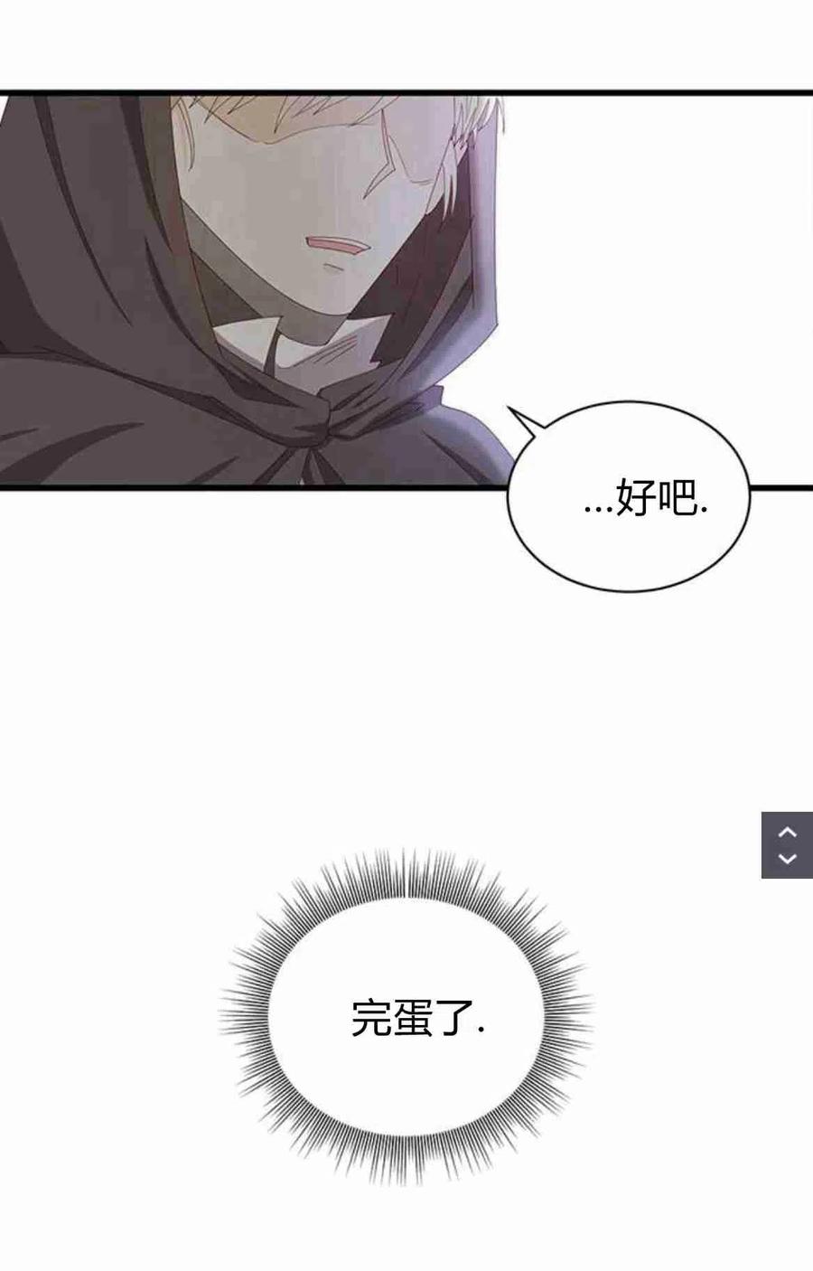 伯爵小姐的双重生活 第13话 第53页