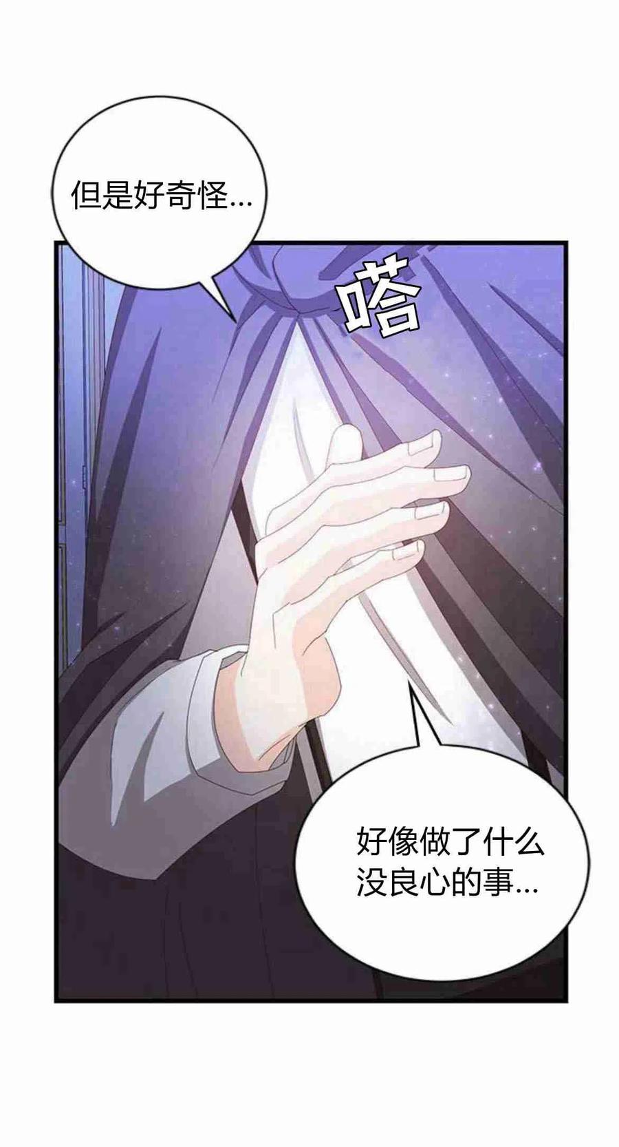 伯爵小姐的双重生活 第13话 第62页