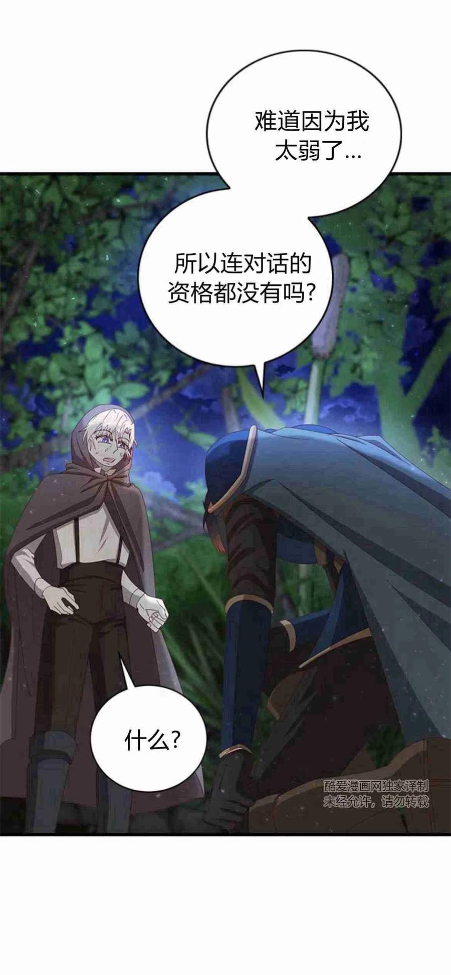 伯爵小姐的双重生活 第13话 第20页