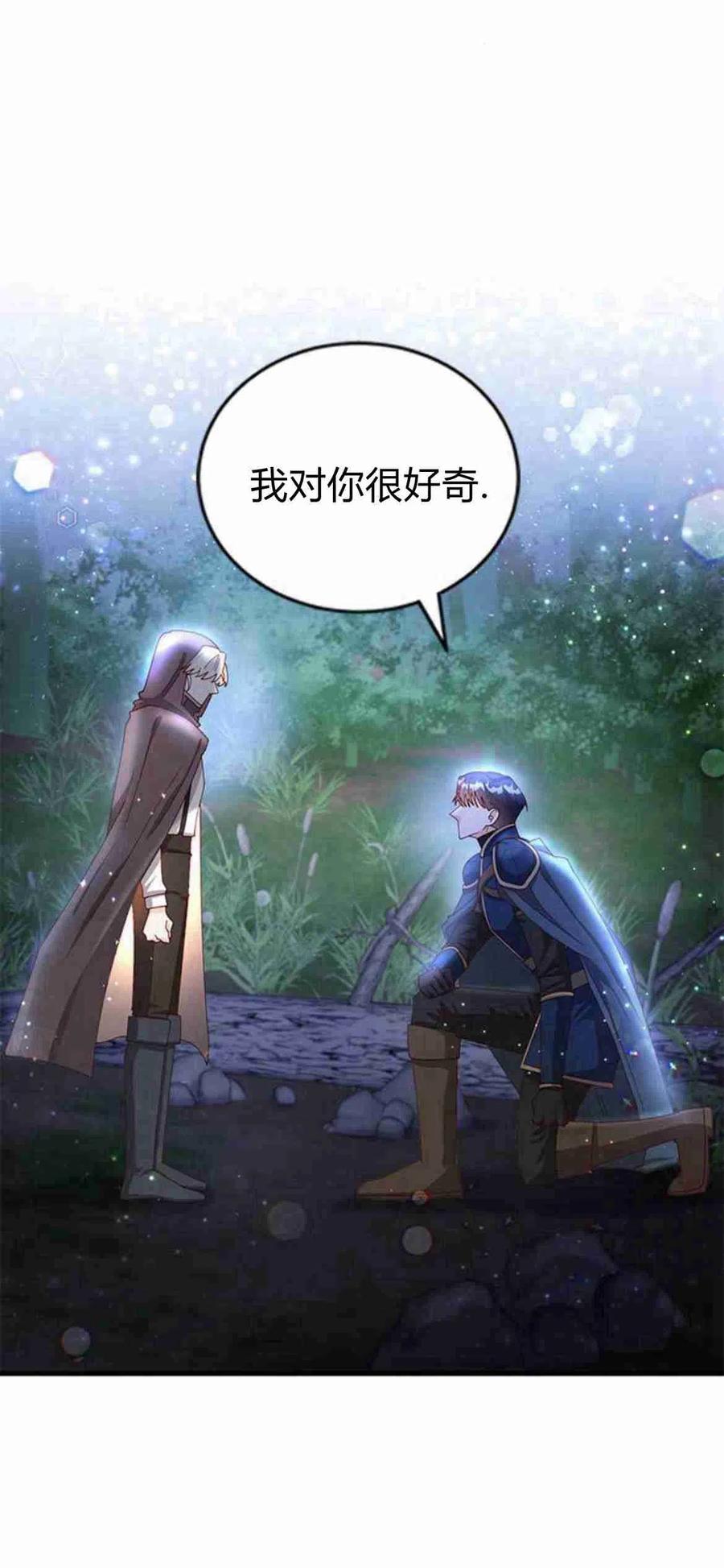 伯爵小姐的双重生活 第13话 第6页