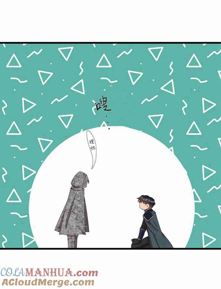 伯爵小姐的双重生活 第13话 第52页