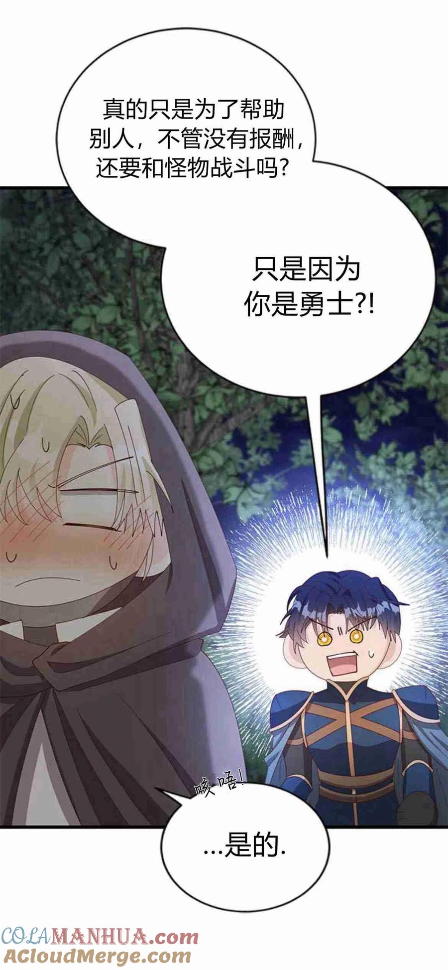 伯爵小姐的双重生活 第13话 第34页