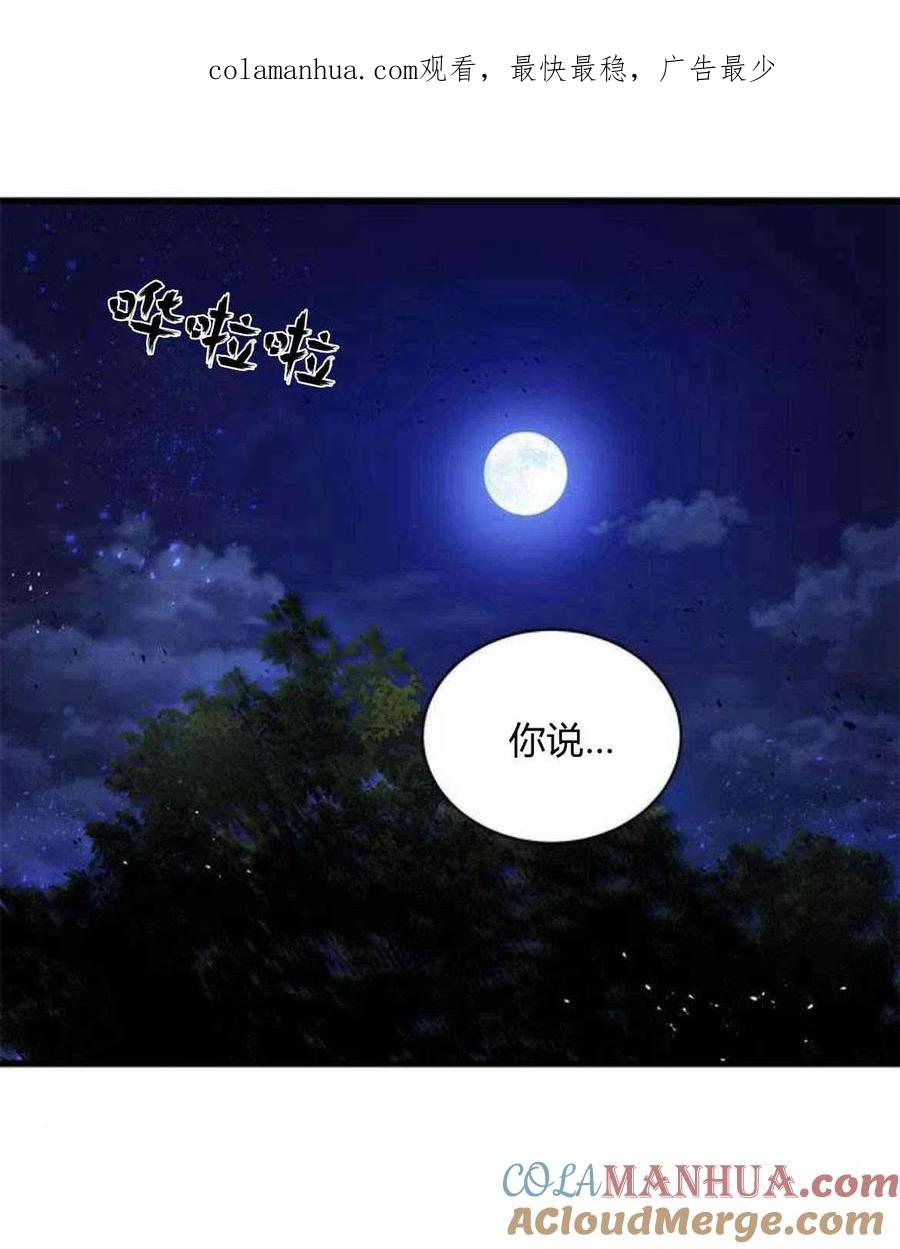 伯爵小姐的双重生活 第13话 第1页
