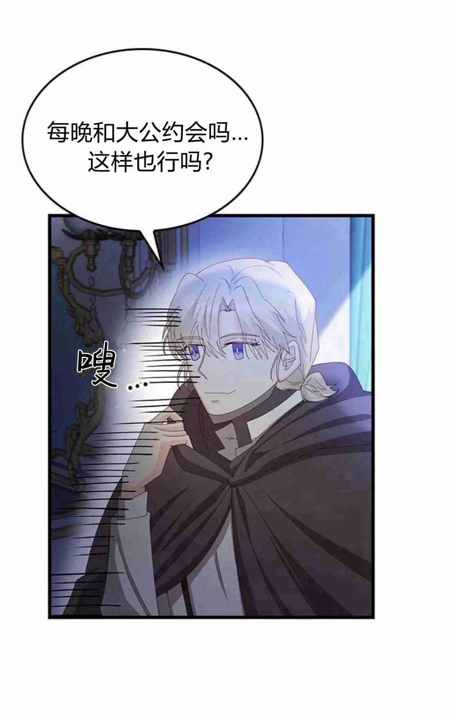 伯爵小姐的双重生活 第13话 第59页