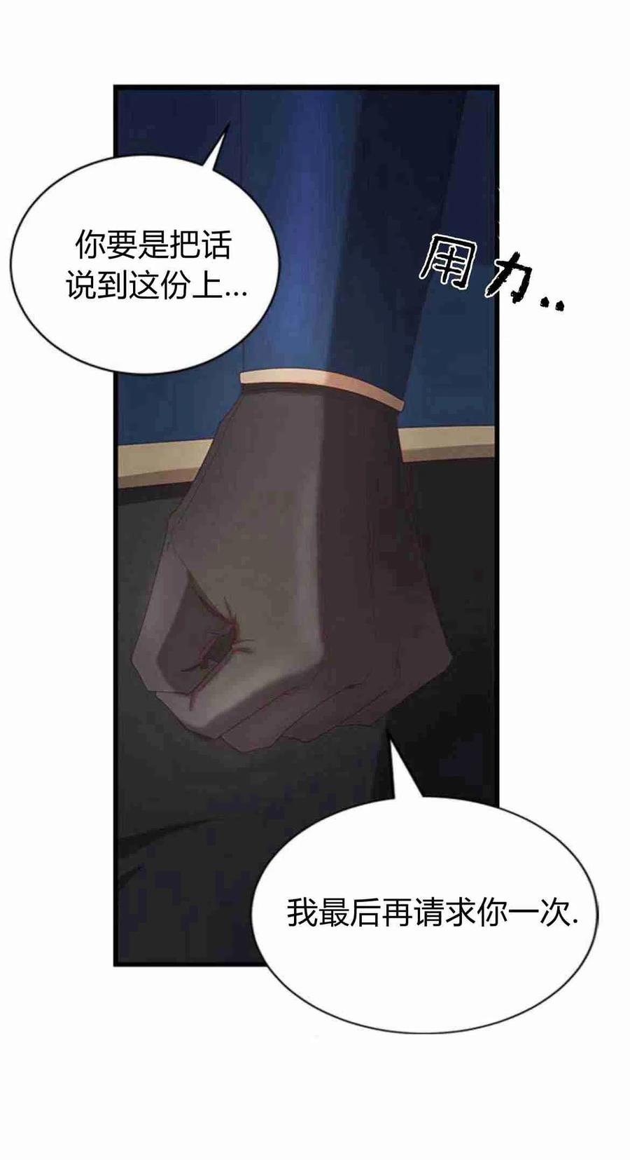 伯爵小姐的双重生活 第13话 第42页