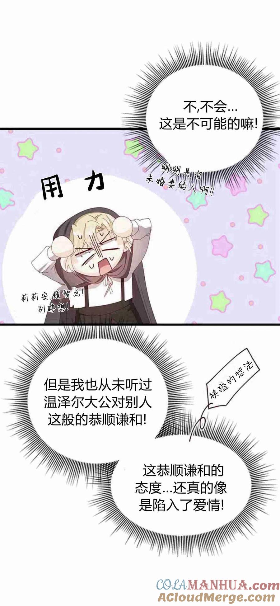 伯爵小姐的双重生活 第13话 第13页