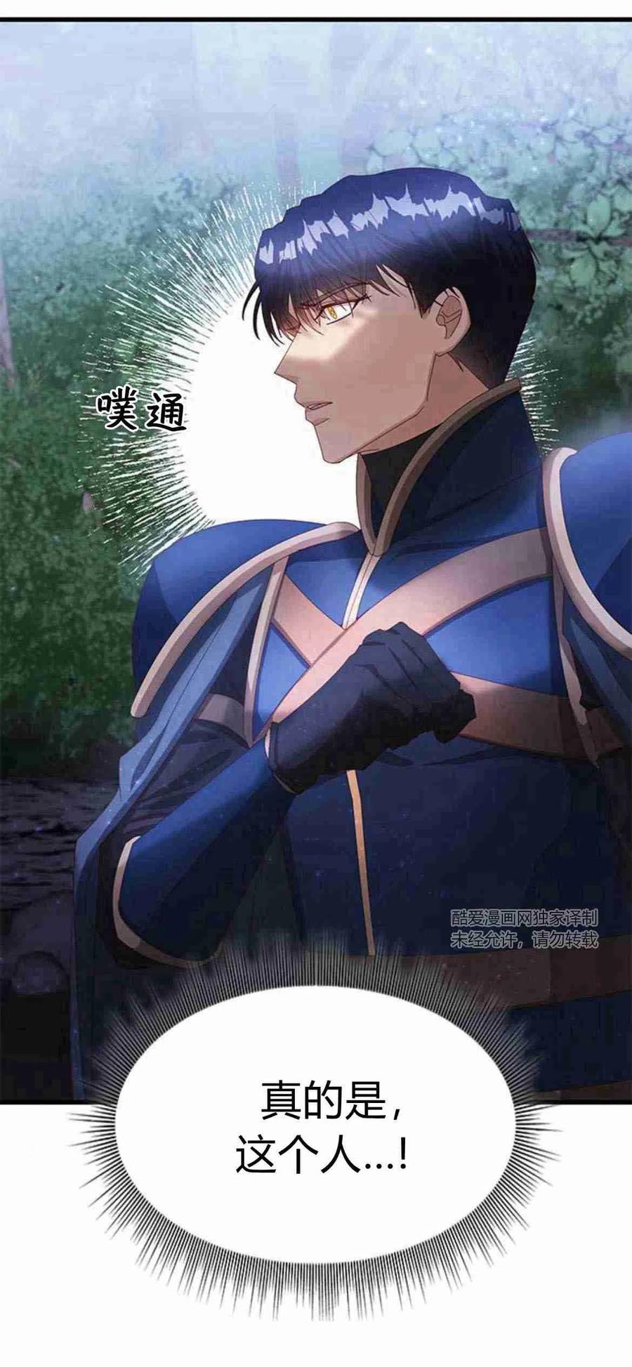 伯爵小姐的双重生活 第13话 第33页