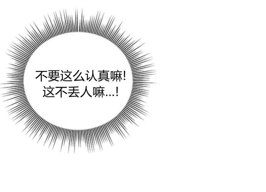 伯爵小姐的双重生活 第13话 第35页
