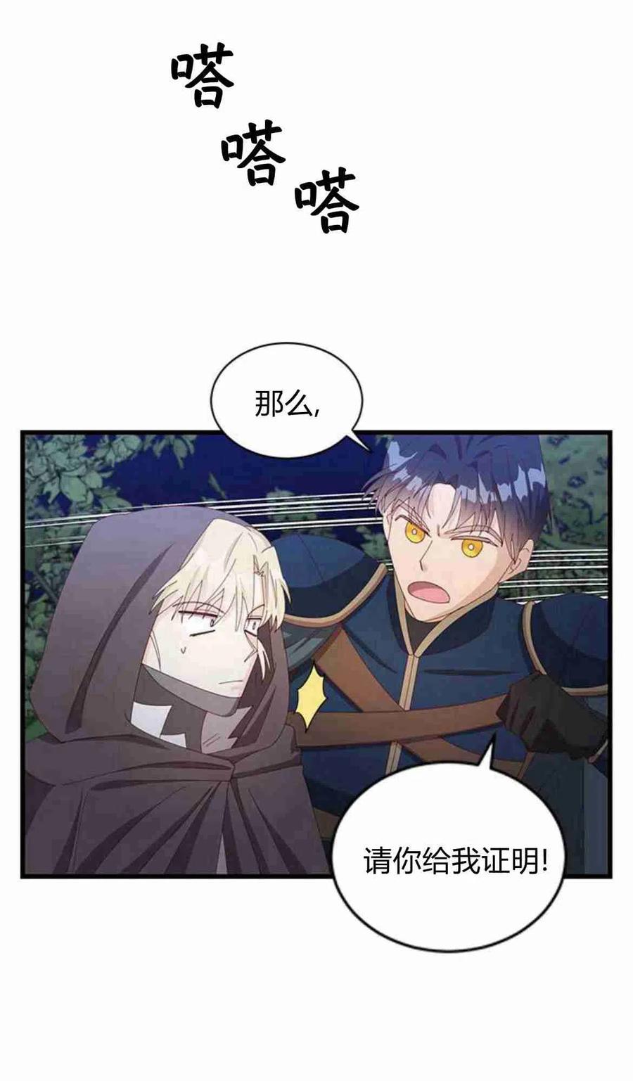 伯爵小姐的双重生活 第13话 第36页