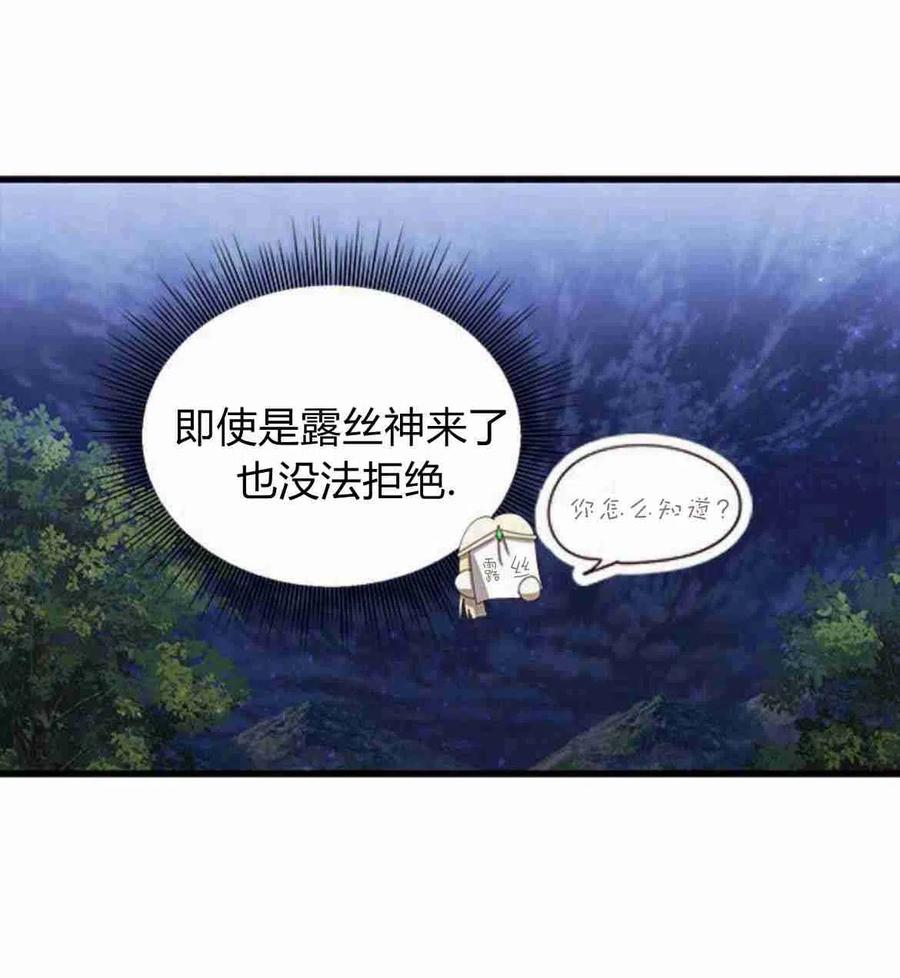 伯爵小姐的双重生活 第13话 第56页