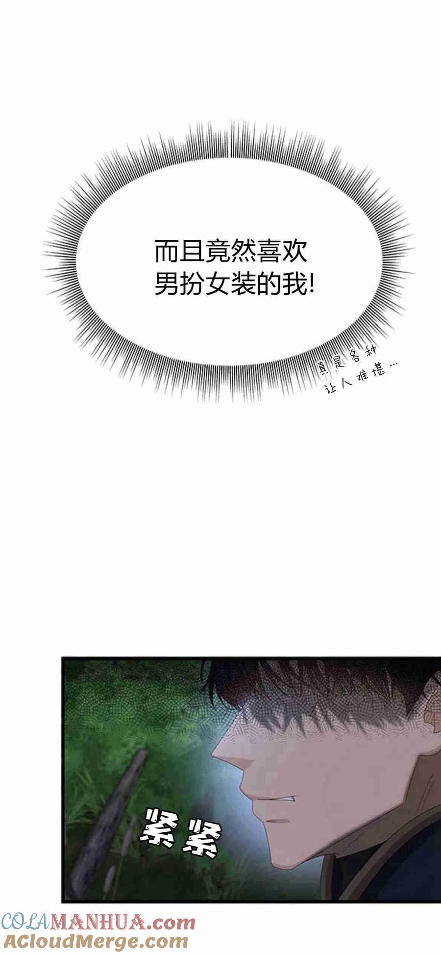 伯爵小姐的双重生活 第13话 第19页