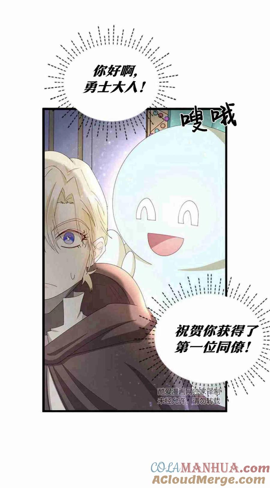 伯爵小姐的双重生活 第13话 第64页