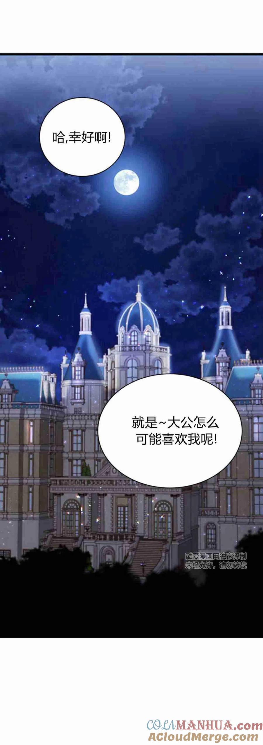 伯爵小姐的双重生活 第13话 第73页