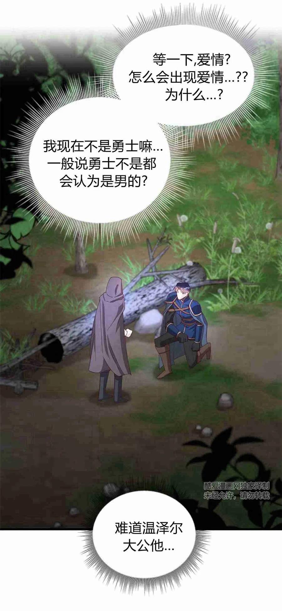 伯爵小姐的双重生活 第13话 第14页