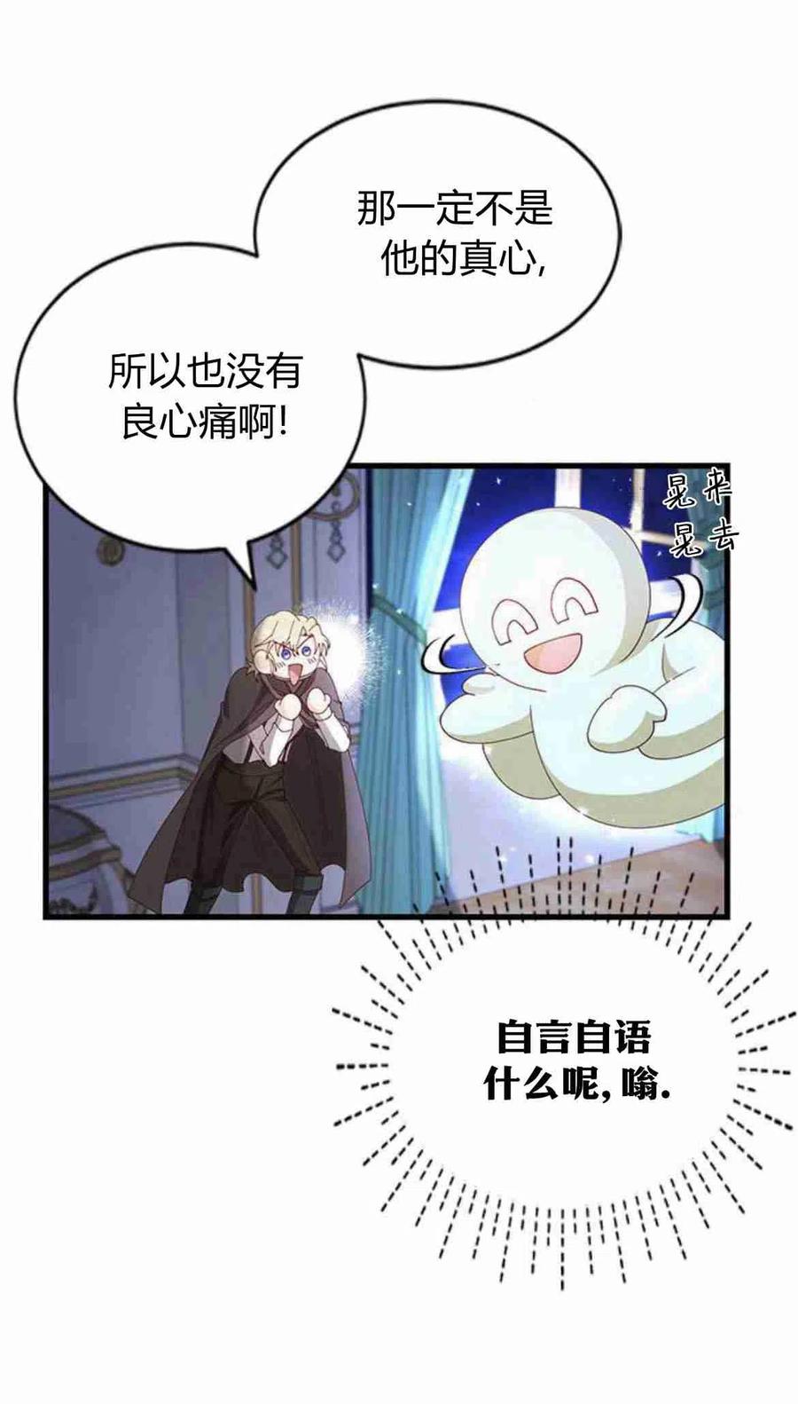 伯爵小姐的双重生活 第13话 第72页