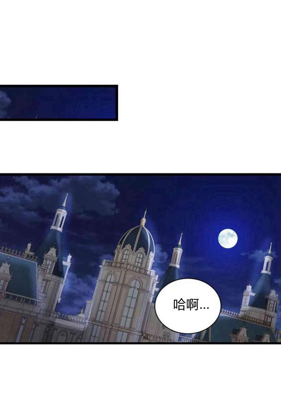 伯爵小姐的双重生活 第13话 第57页