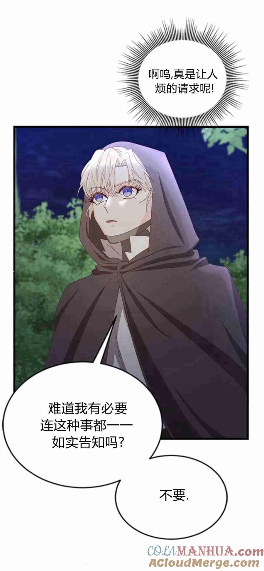 伯爵小姐的双重生活 第13话 第37页