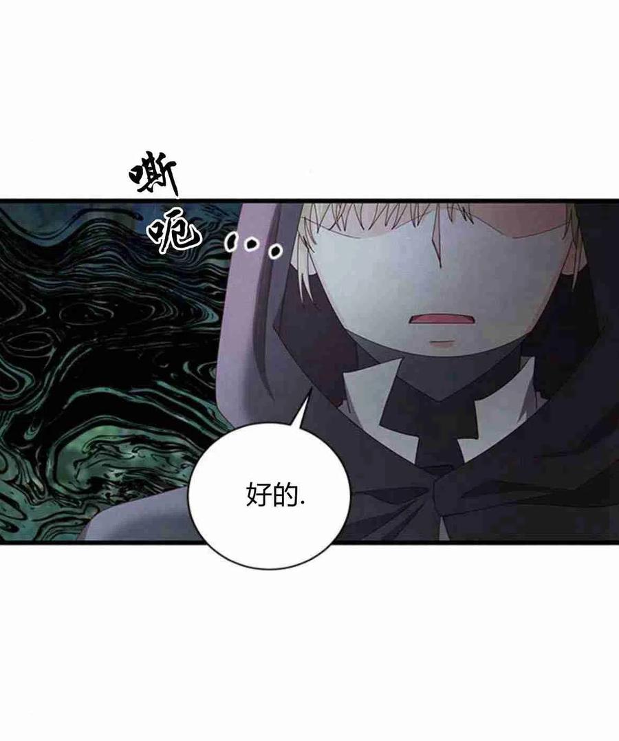 伯爵小姐的双重生活 第14话 第18页