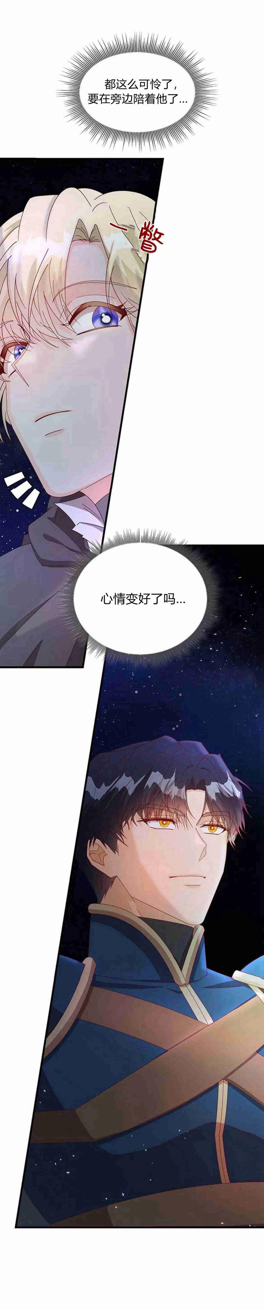 伯爵小姐的双重生活 第14话 第60页