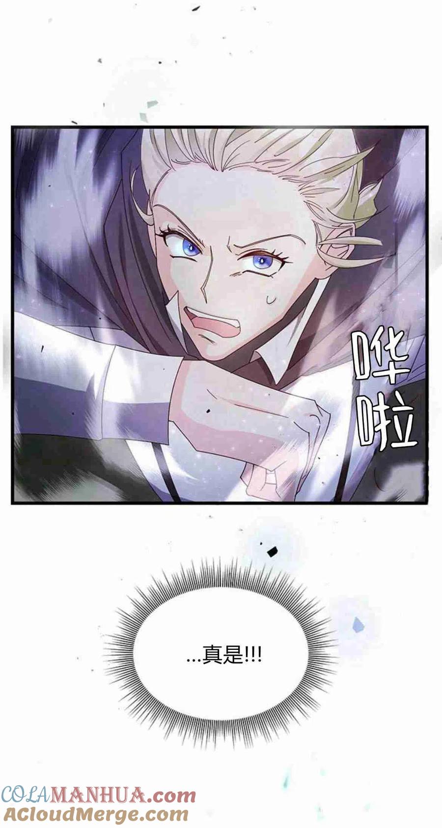 伯爵小姐的双重生活 第14话 第79页