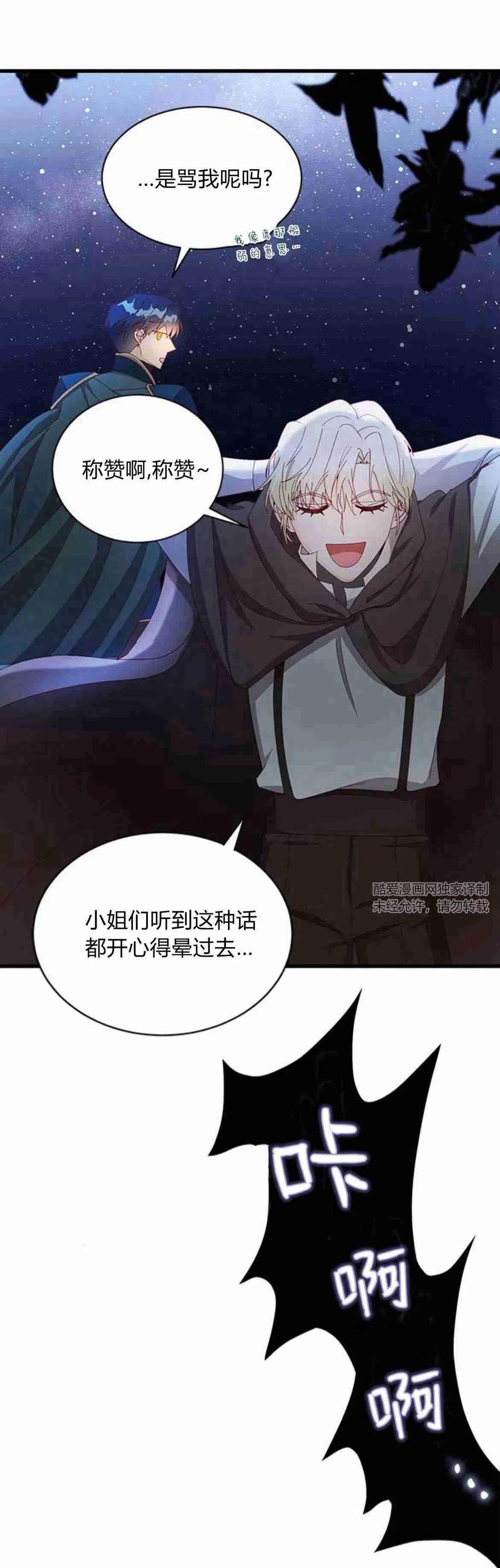 伯爵小姐的双重生活 第14话 第66页