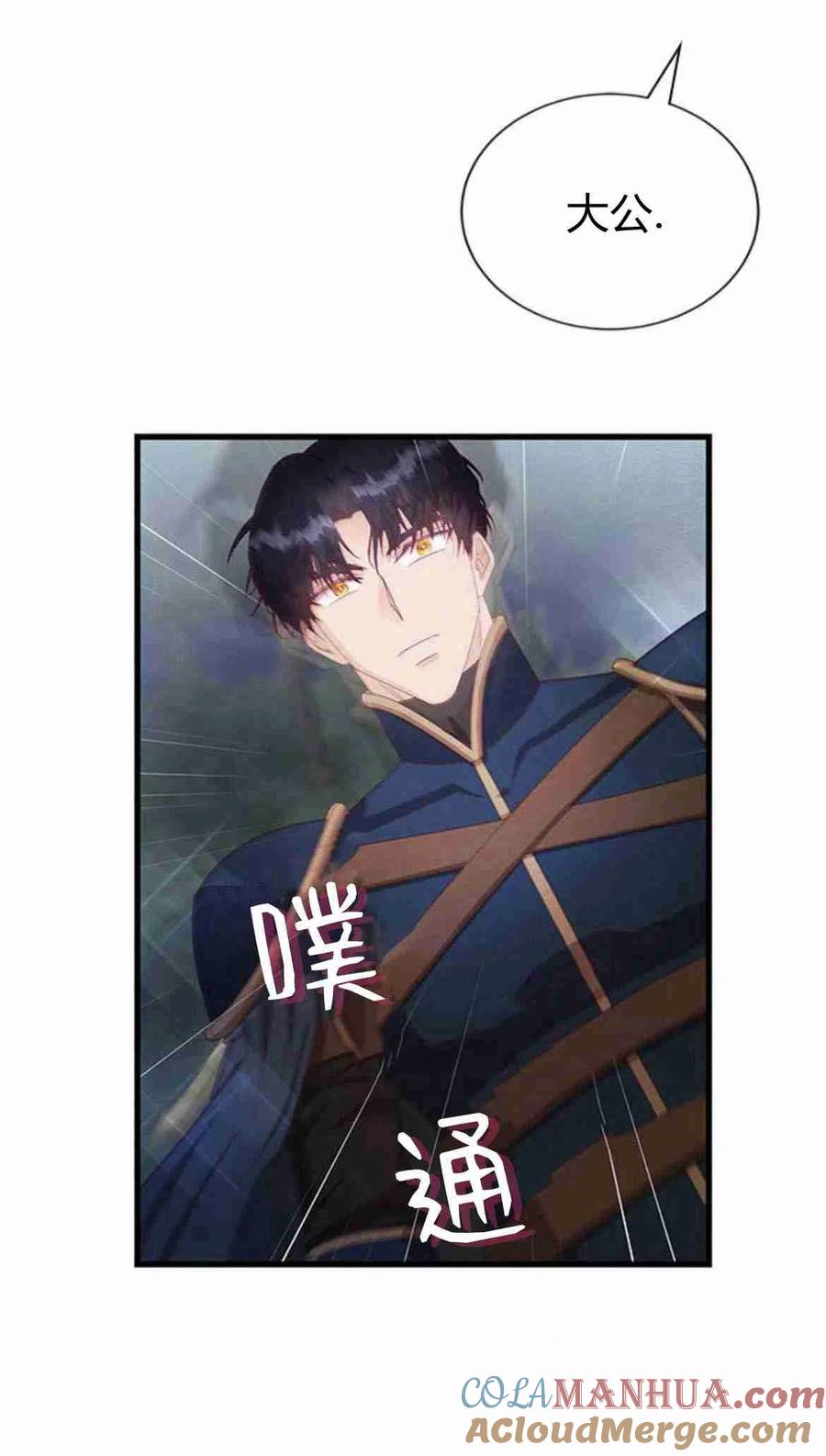 伯爵小姐的双重生活 第14话 第10页