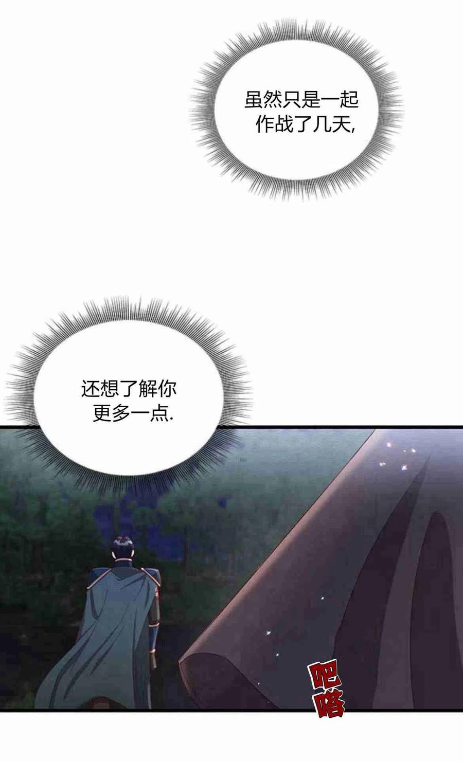 伯爵小姐的双重生活 第14话 第9页