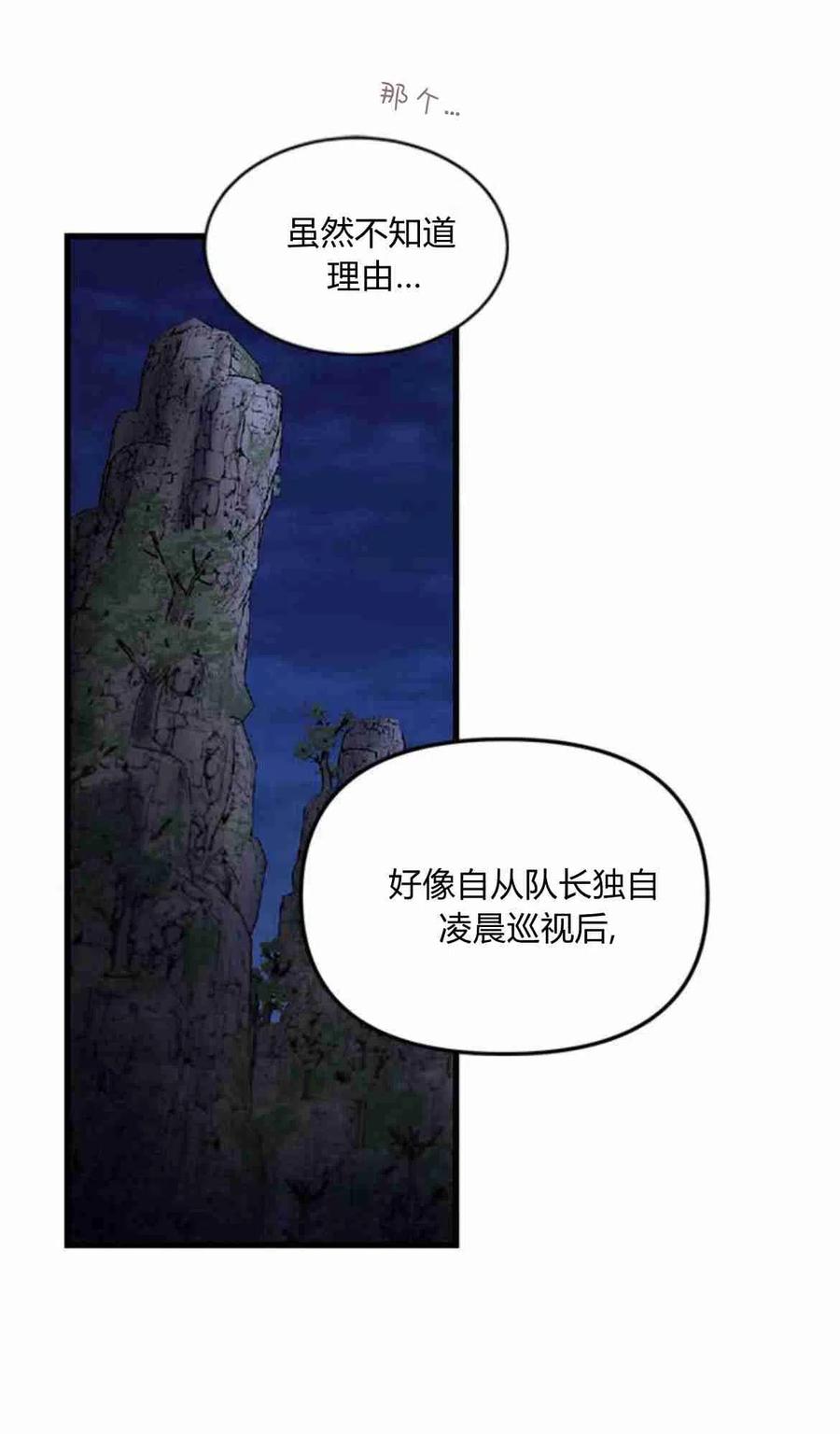 伯爵小姐的双重生活 第14话 第3页