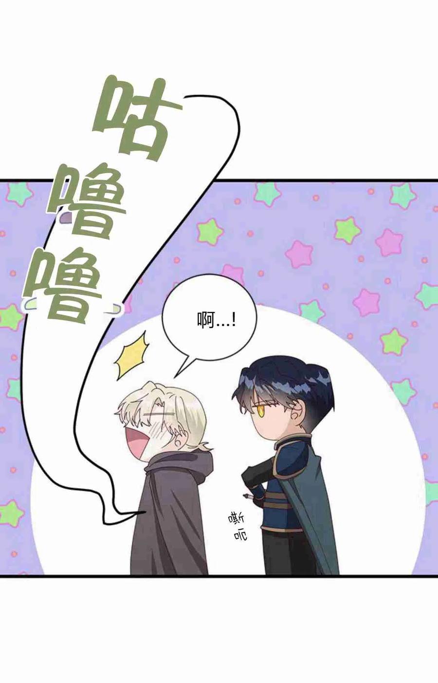 伯爵小姐的双重生活 第14话 第36页