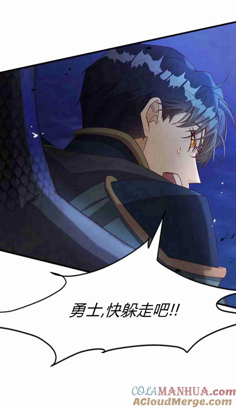 伯爵小姐的双重生活 第14话 第73页