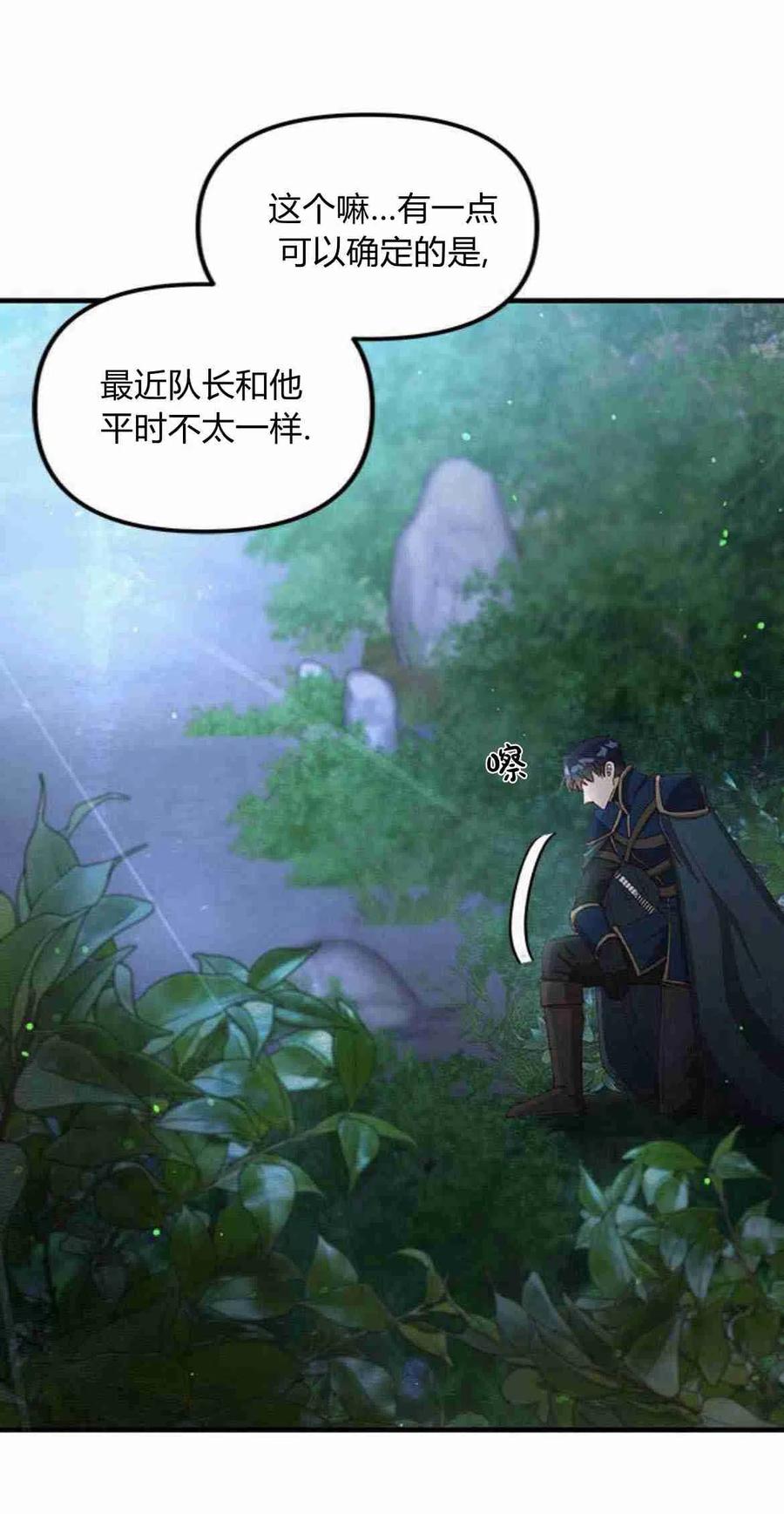 伯爵小姐的双重生活 第14话 第5页