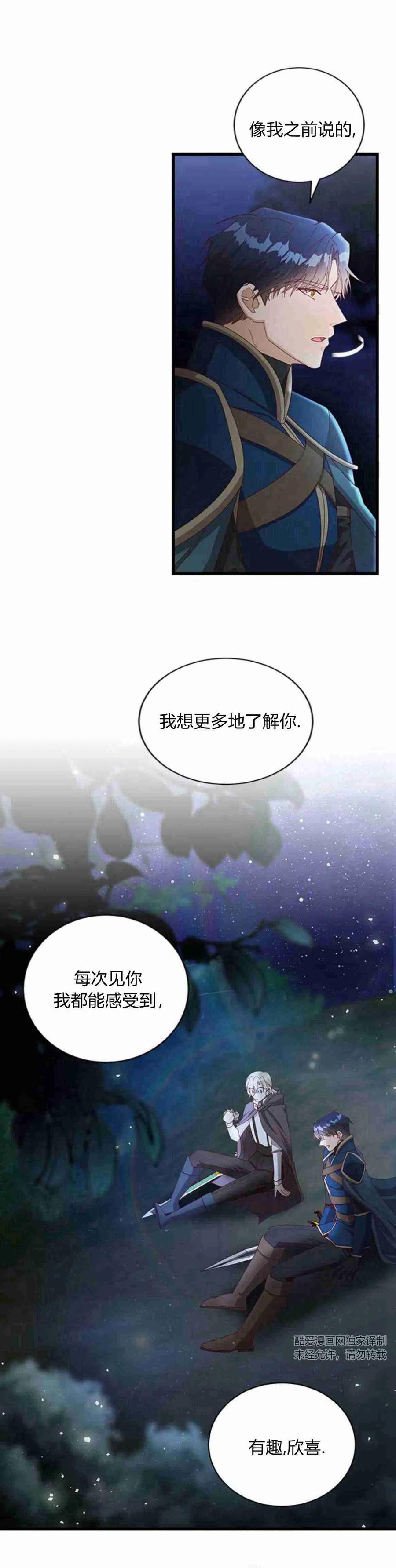 伯爵小姐的双重生活 第14话 第54页