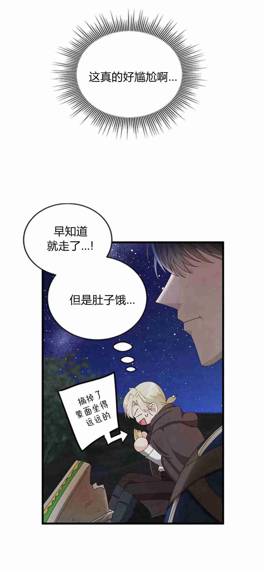 伯爵小姐的双重生活 第14话 第44页