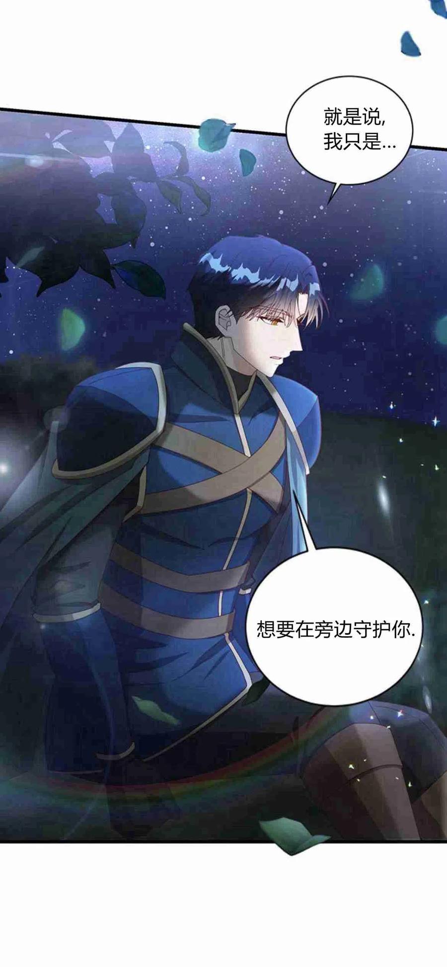 伯爵小姐的双重生活 第14话 第56页