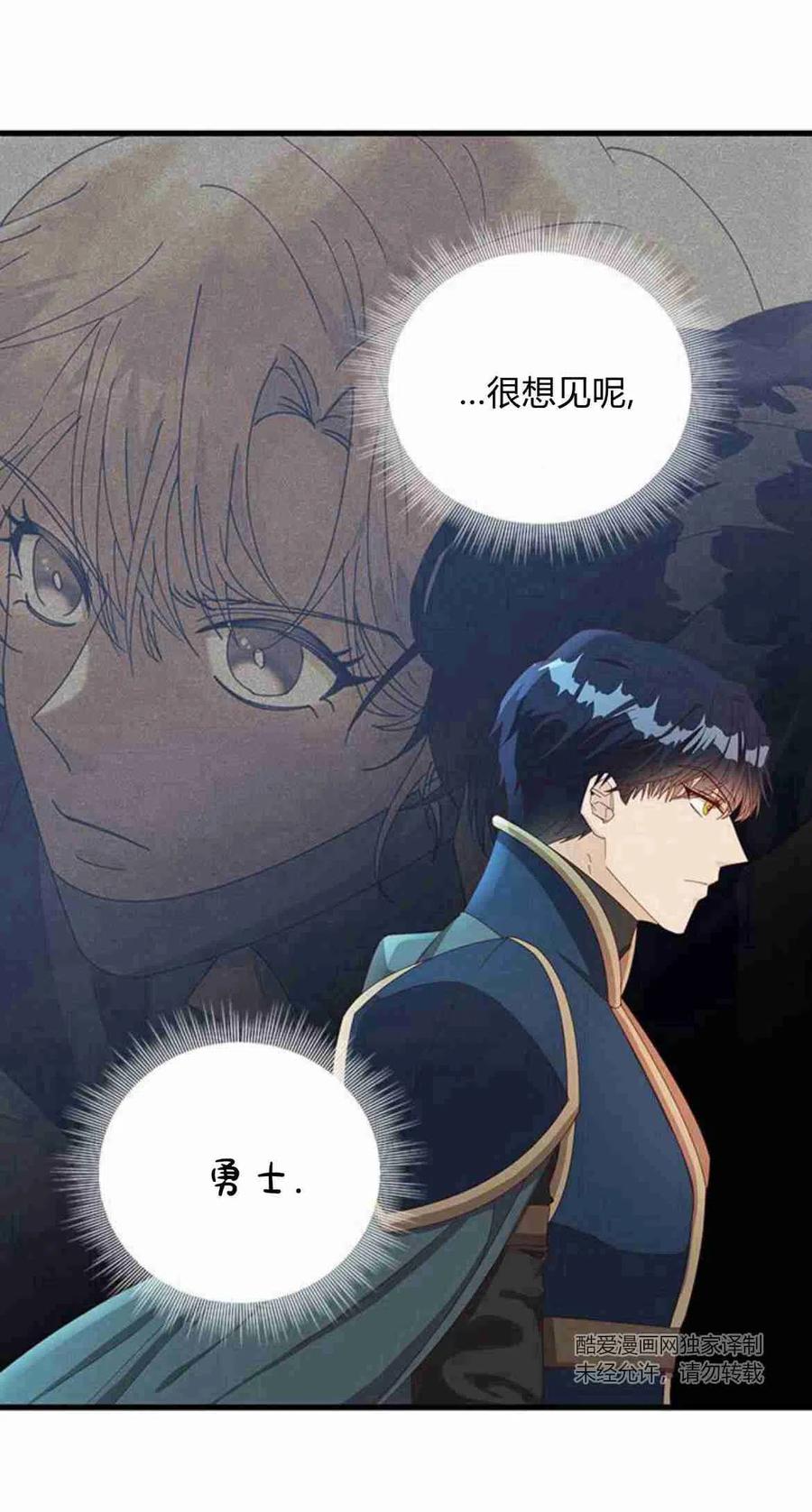 伯爵小姐的双重生活 第14话 第8页