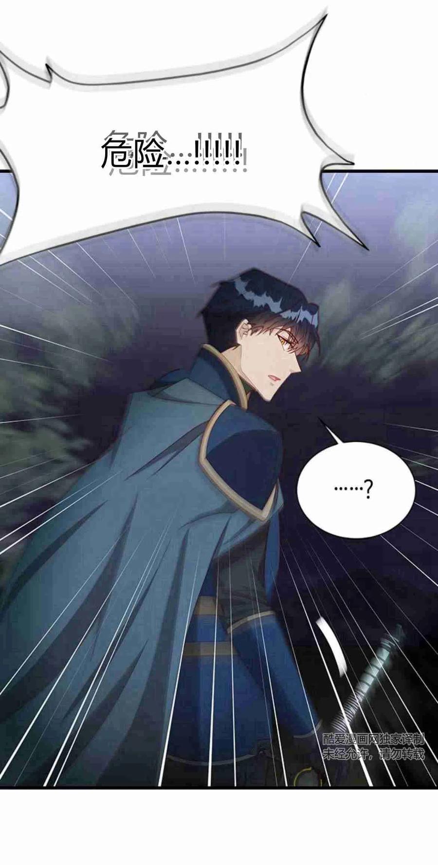 伯爵小姐的双重生活 第14话 第69页
