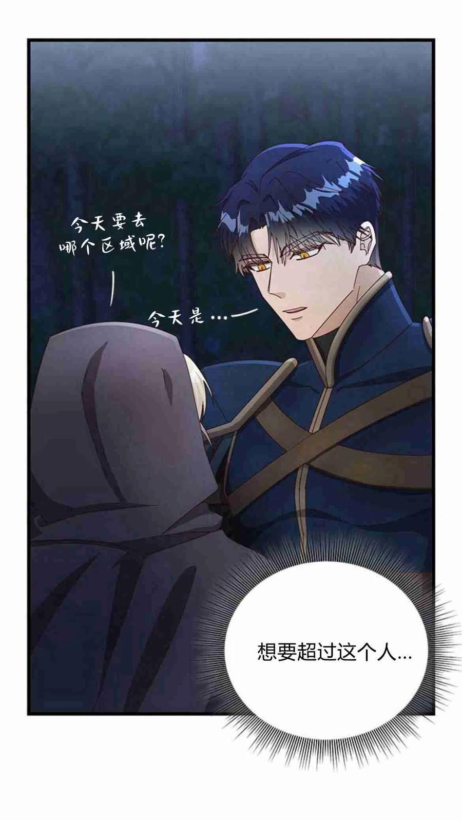 伯爵小姐的双重生活 第14话 第17页
