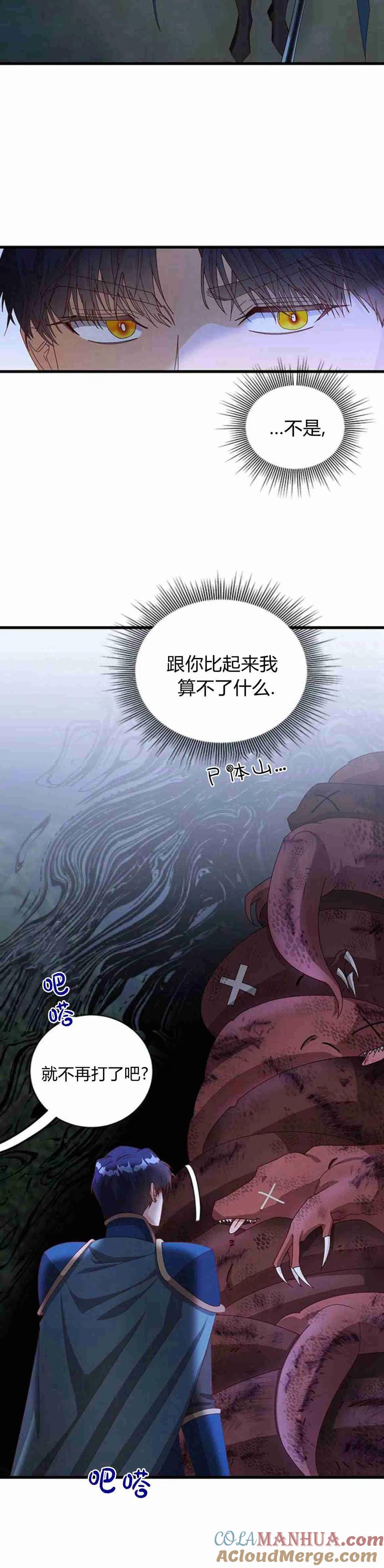 伯爵小姐的双重生活 第14话 第31页