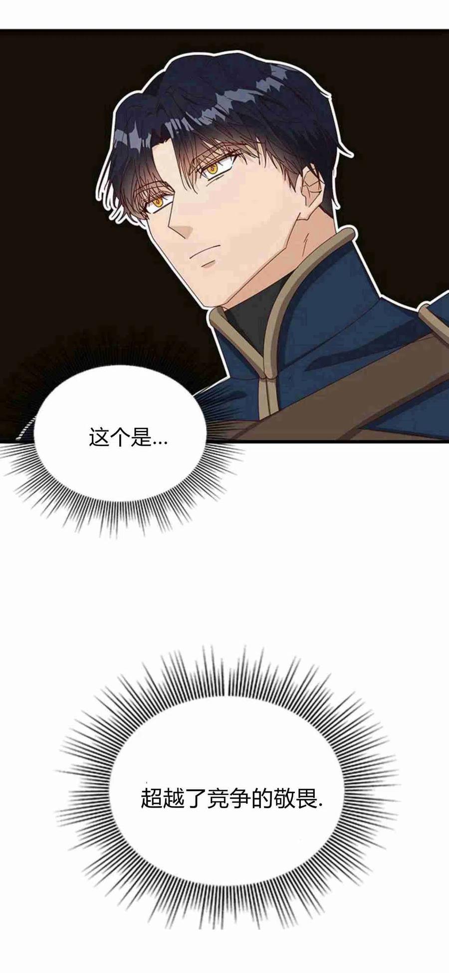 伯爵小姐的双重生活 第14话 第20页