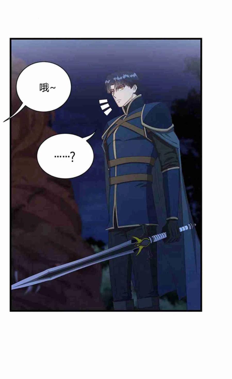 伯爵小姐的双重生活 第14话 第32页