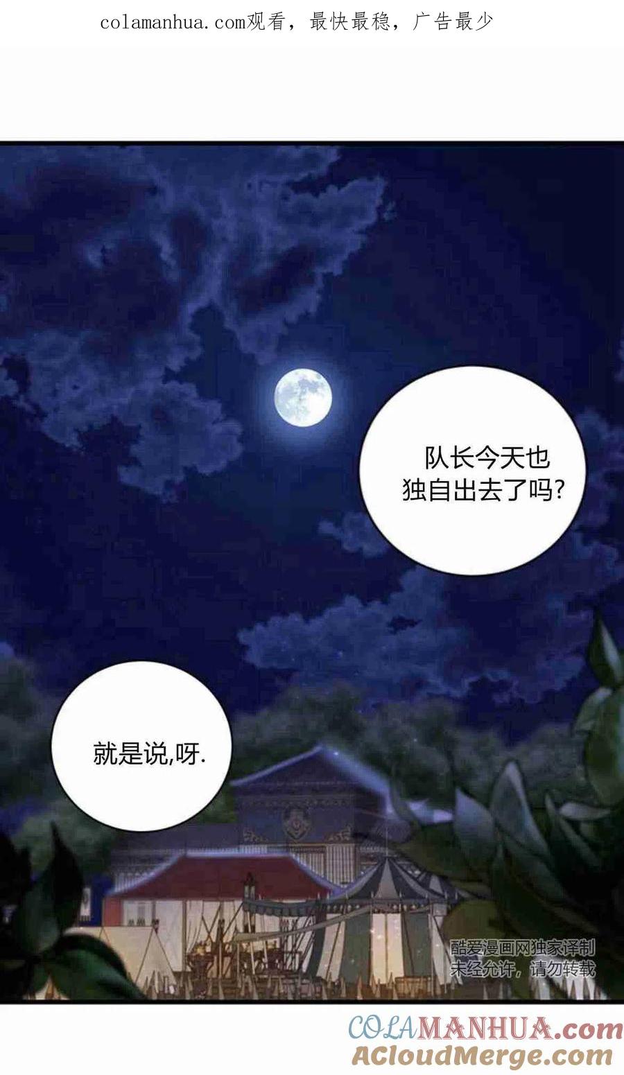 伯爵小姐的双重生活 第14话 第1页