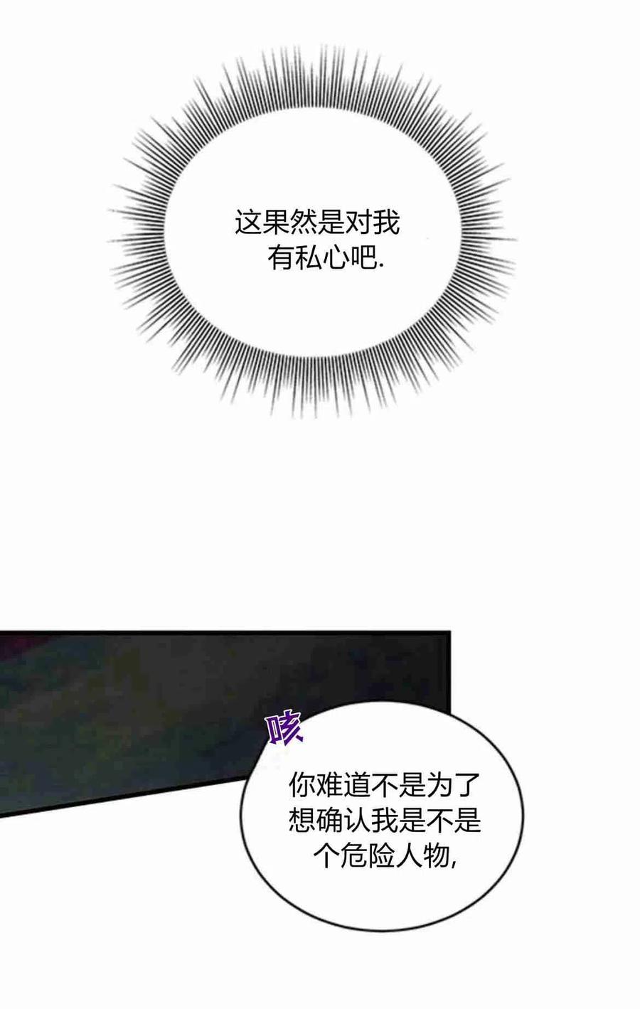 伯爵小姐的双重生活 第14话 第51页