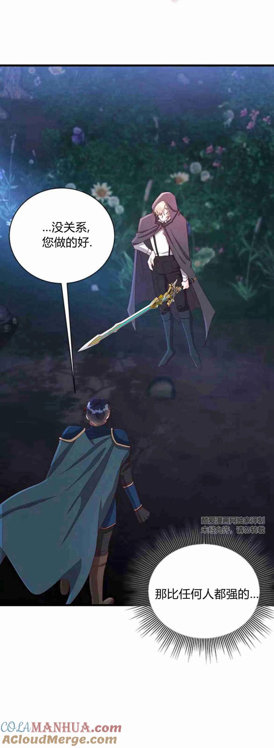 伯爵小姐的双重生活 第14话 第16页
