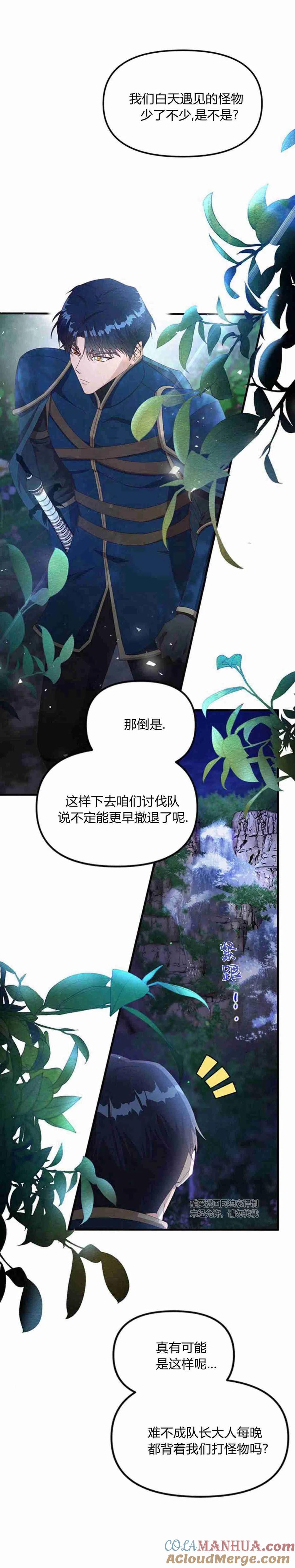 伯爵小姐的双重生活 第14话 第4页