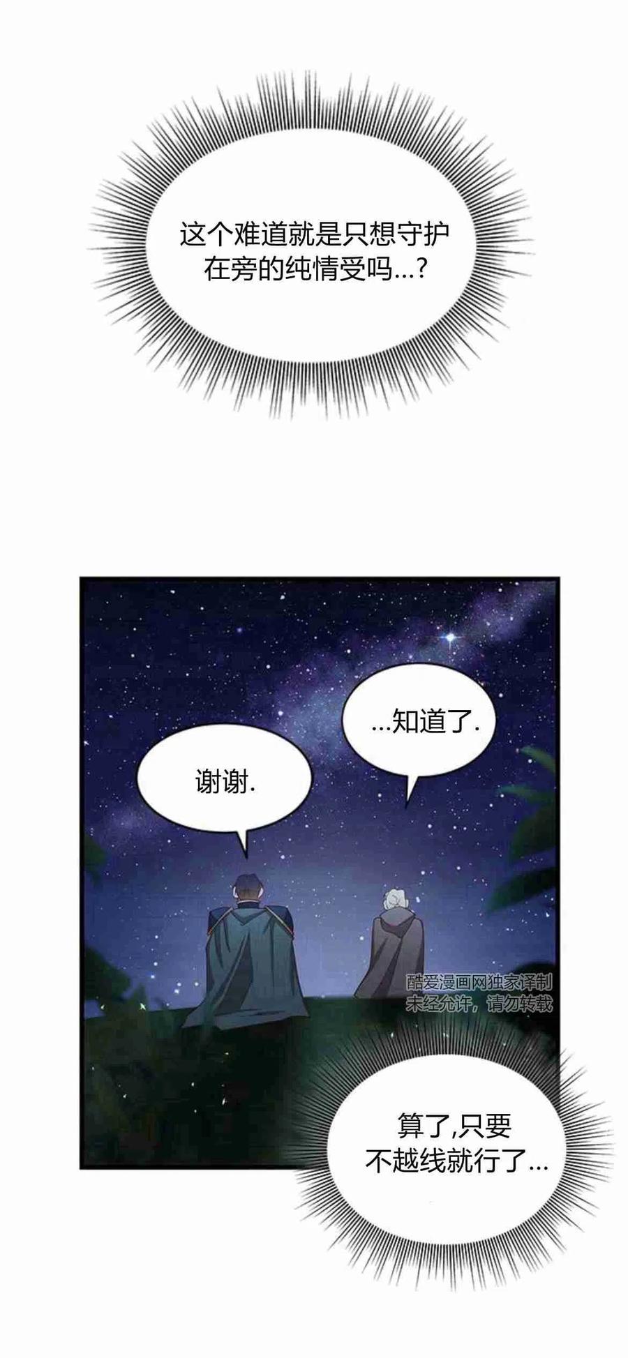 伯爵小姐的双重生活 第14话 第59页