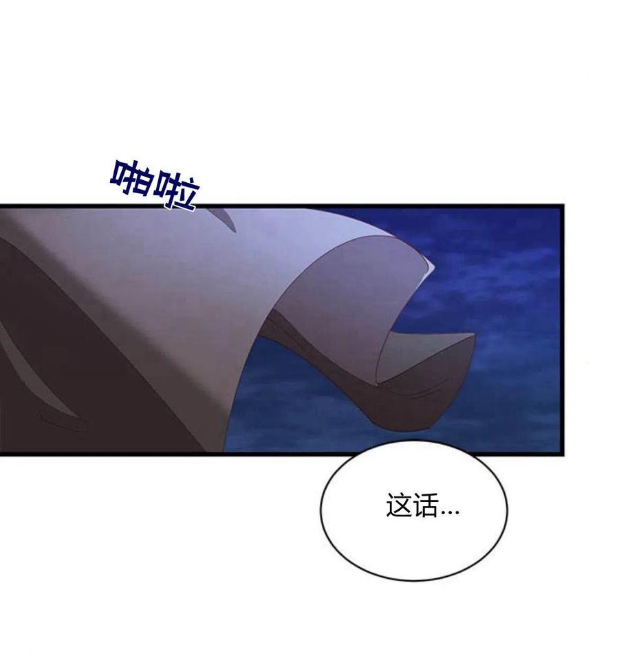 伯爵小姐的双重生活 第14话 第65页