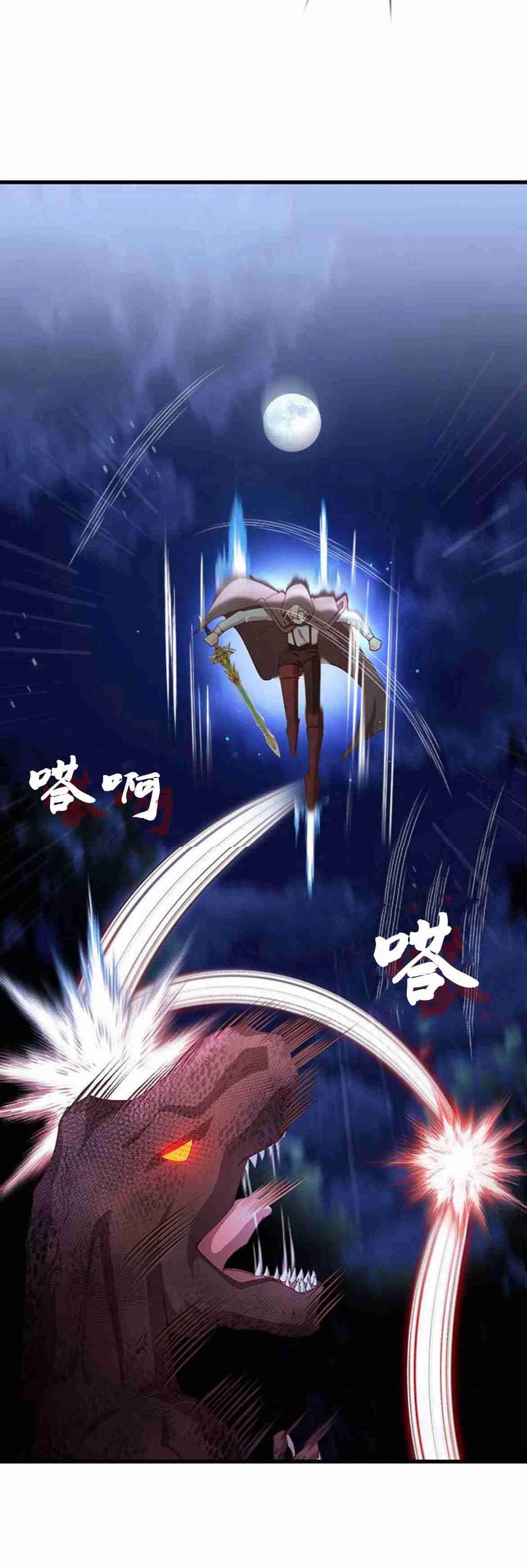 伯爵小姐的双重生活 第14话 第24页